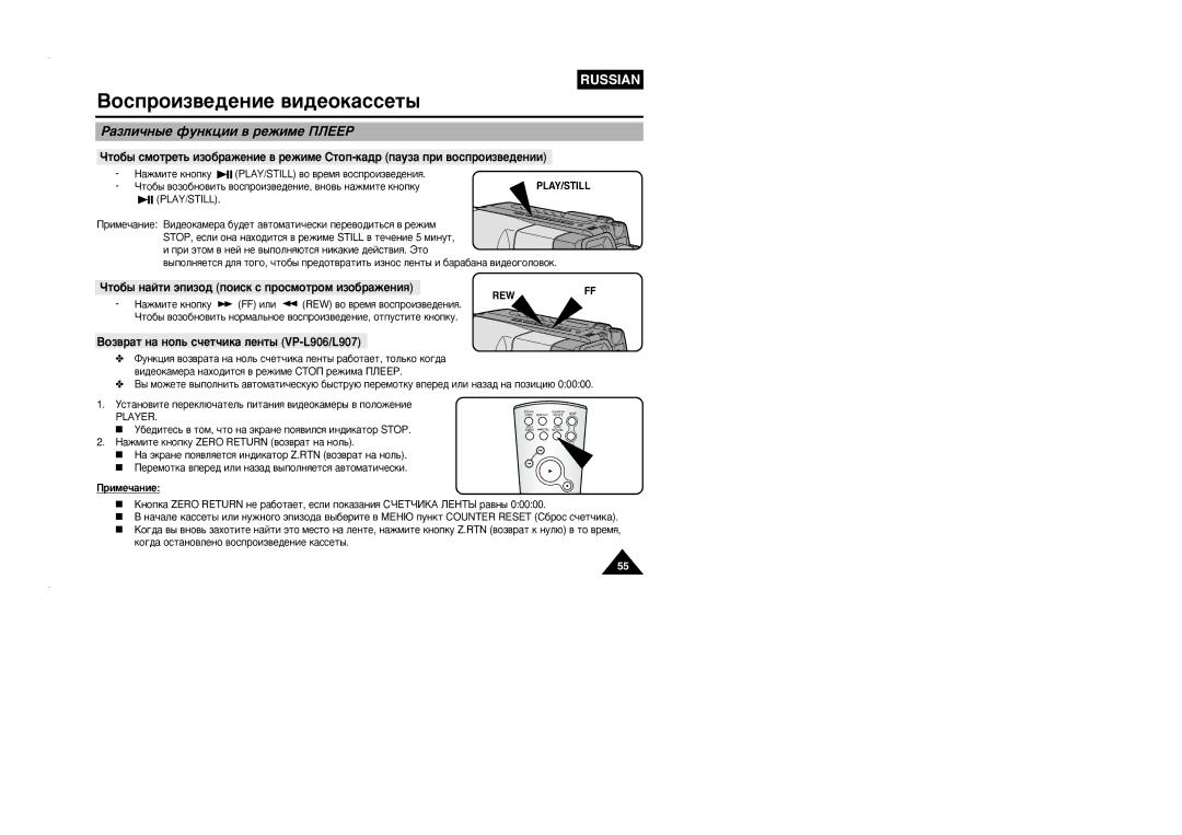 Samsung VP-L905D/XEV manual ‡ÁÎË˜Ì˚Â ÙÛÌÍˆËË ‚ ÂÊËÏÂ èãÖÖê, ÓÚÓ·˚ Ì‡ÈÚË ˝ÔËÁÓ‰ Ôóëòí Ò ÔÓÒÏÓÚÓÏ ËÁÓ·‡ÊÂÌËﬂ 