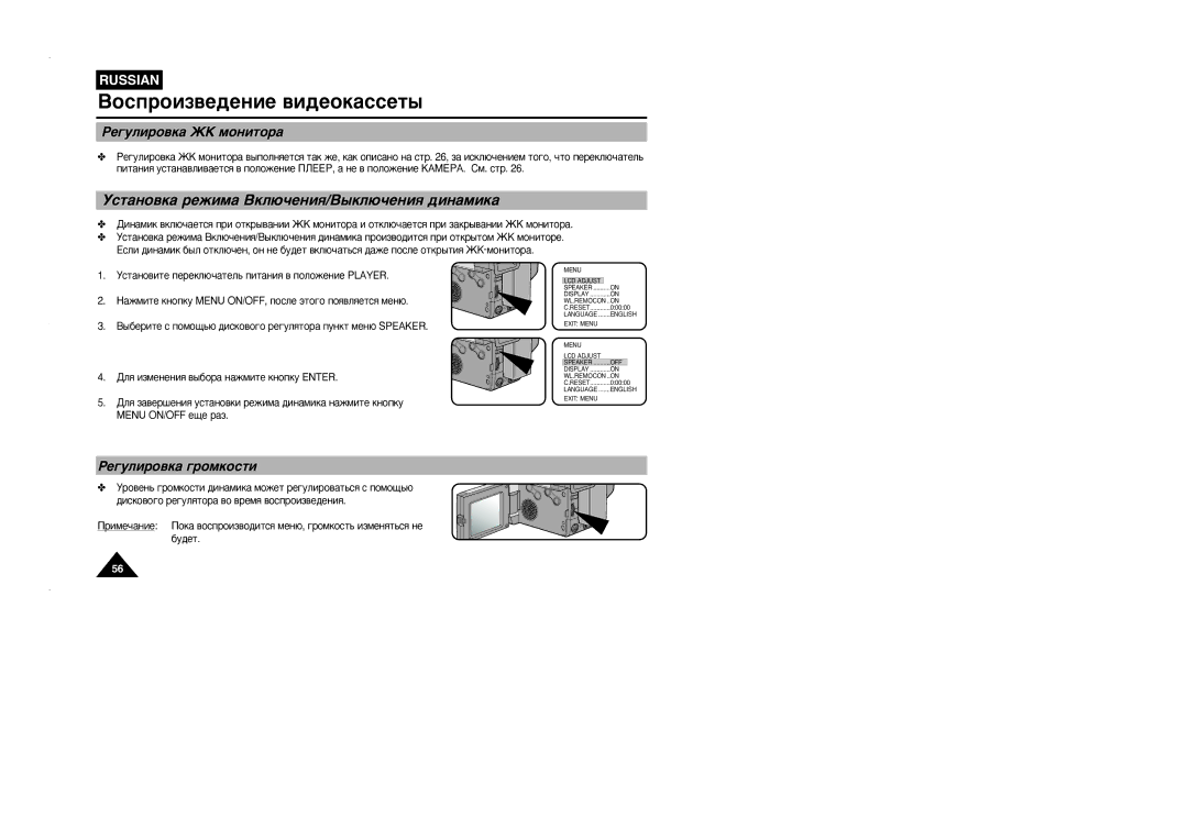 Samsung VP-L905D/XEV manual ÌÒÚ‡ÌÓ‚Í‡ ÂÊËÏ‡ ÇÍÎ˛˜ÂÌËﬂ/Ç˚ÍÎ˛˜ÂÌËﬂ ‰ËÌ‡ÏËÍ‡, Êâ„Ûîëó‚Í‡ „Óïíóòúë 