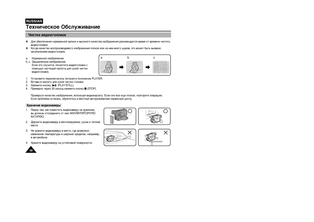 Samsung VP-L905D/XEV manual Óëòúí‡ ‚Ë‰Âó„Óîó‚Óí, ‡Ìâìëâ ‚Ë‰Âóí‡Ïâ˚, ÔÓÏÓ˘¸˛ ˜ËÒÚﬂ˘ÂÈ Í‡ÒÒÂÚ˚ ‰Îﬂ ÒÛıÓÈ ˜ËÒÚÍË 