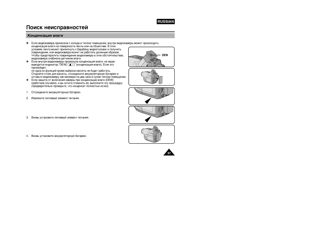 Samsung VP-L905D/XEV manual ÄÓÌ‰ÂÌÒ‡ˆËﬂ ‚Î‡„Ë, Óëáóè‰Âú, Â‰‚‡Ëúâî¸Ìó Ôó‚Â¸Úâ, ˜Úó Íóì‰Âìò‡Ú Ôóîìóòú¸˛ Ëò˜Âá 