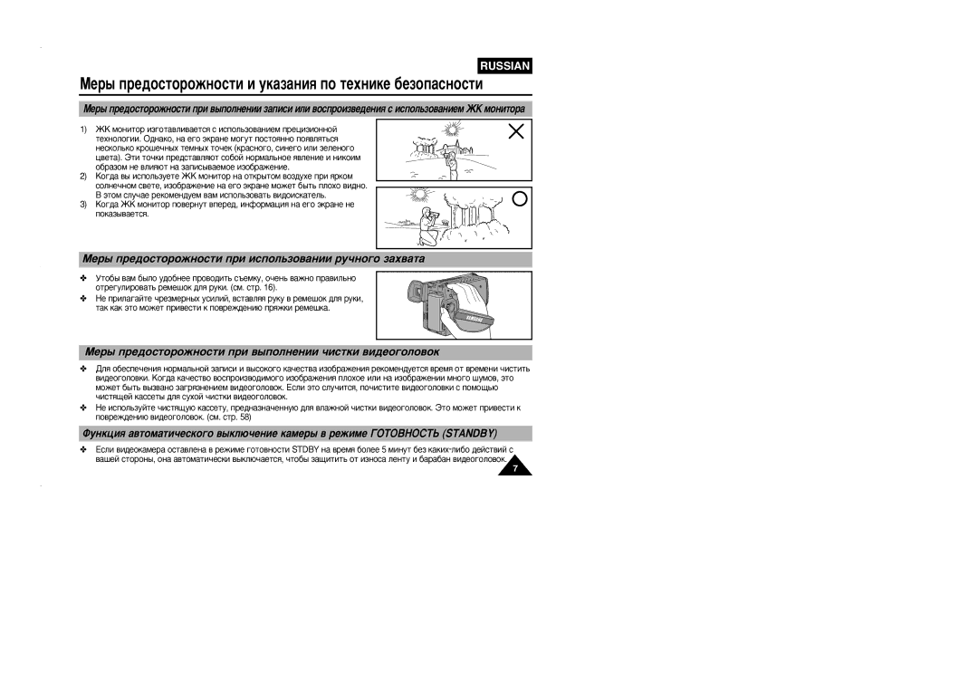 Samsung VP-L905D/XEV manual ÅÂ˚ ÔÂ‰ÓÒÚÓÓÊÌÓÒÚË ÔË ËÒÔÓÎ¸ÁÓ‚‡ÌËË Û˜ÌÓ„Ó Á‡ı‚‡Ú‡ 