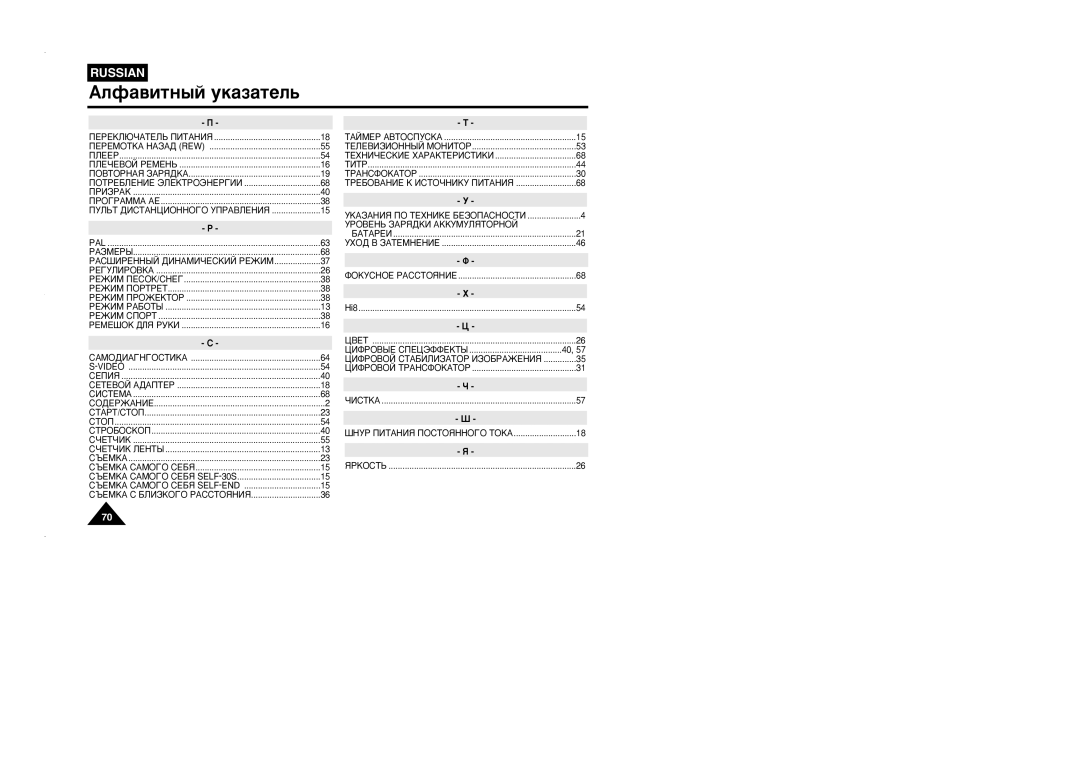 Samsung VP-L905D/XEV manual ÈéíêÖÅãÖçàÖ ùãÖäíêéùçÖêÉàà 