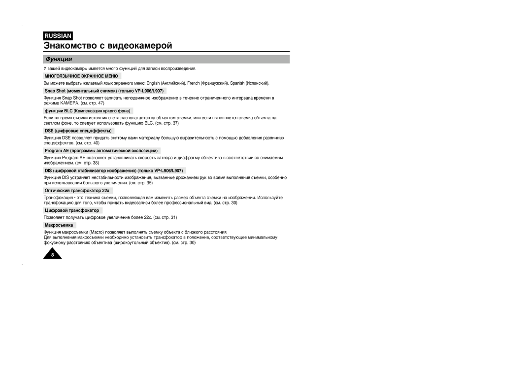 Samsung VP-L905D/XEV manual Áì‡Íóïòú‚Ó Ò ‚Ë‰Âóí‡Ïâóè, Îûìíˆëë 