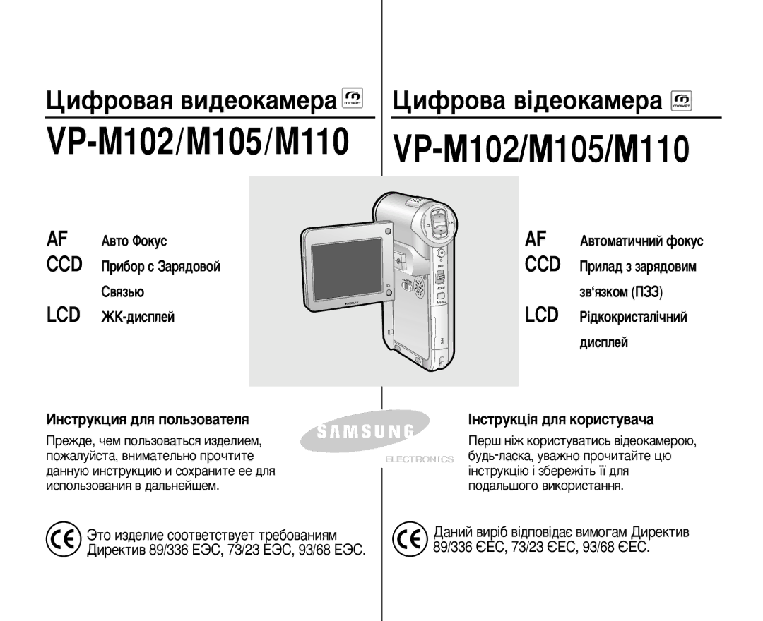 Samsung VP-M105S/XEV, VP-M105B/XEC manual AF Ä‚ÚÓ îÓÍÛÒ, LCD Üä-‰ËÒÔÎÂÈ ÀÌÒÚÛÍˆËﬂ ‰Îﬂ ÔÓÎ¸ÁÓ‚‡ÚÂÎﬂ, LCD ê¥‰ÍÓÍËÒÚ‡Î¥˜ÌËÈ 