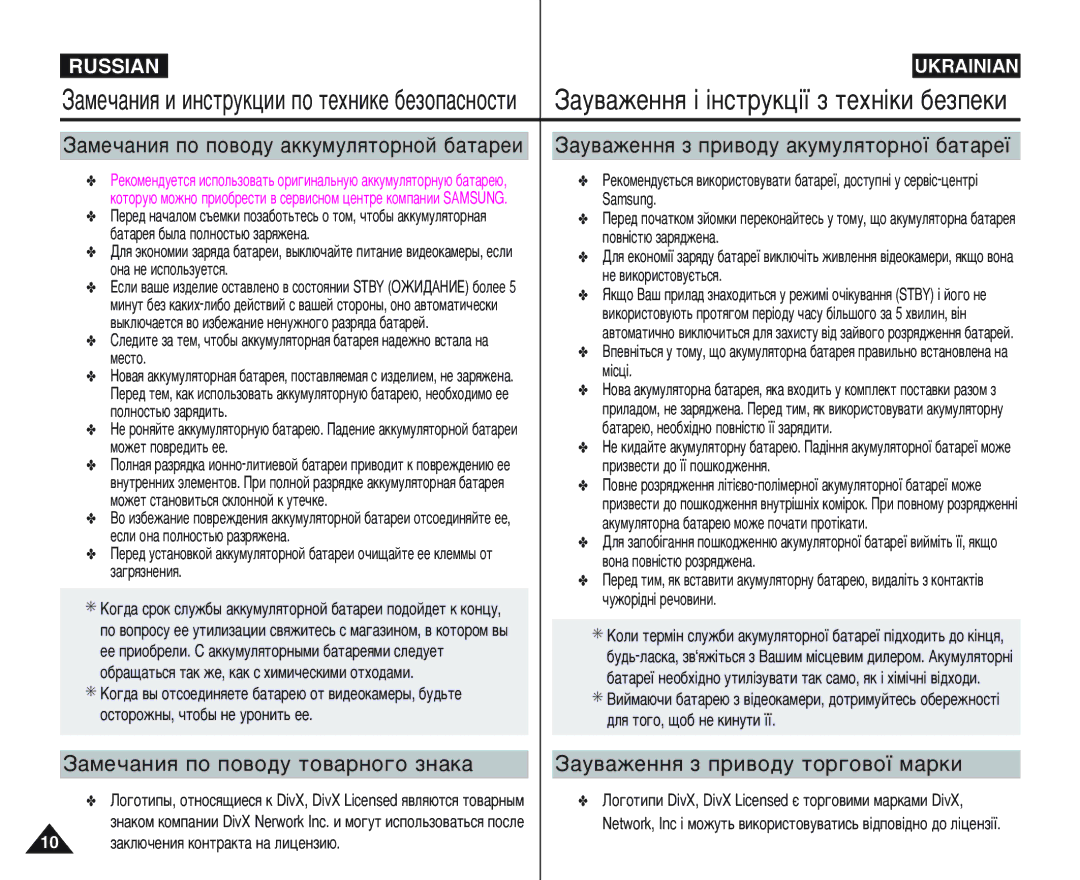 Samsung VP-M110S/XEV manual ‡ÏÂ˜‡ÌËﬂ ÔÓ ÔÓ‚Ó‰Û ‡ÍÍÛÏÛÎﬂÚÓÌÓÈ ·‡Ú‡ÂË, ‡Û‚‡ÊÂÌÌﬂ Á ÔË‚Ó‰Û ‡ÍÛÏÛÎﬂÚÓÌÓª ·‡Ú‡Âª, Ïâòúó 