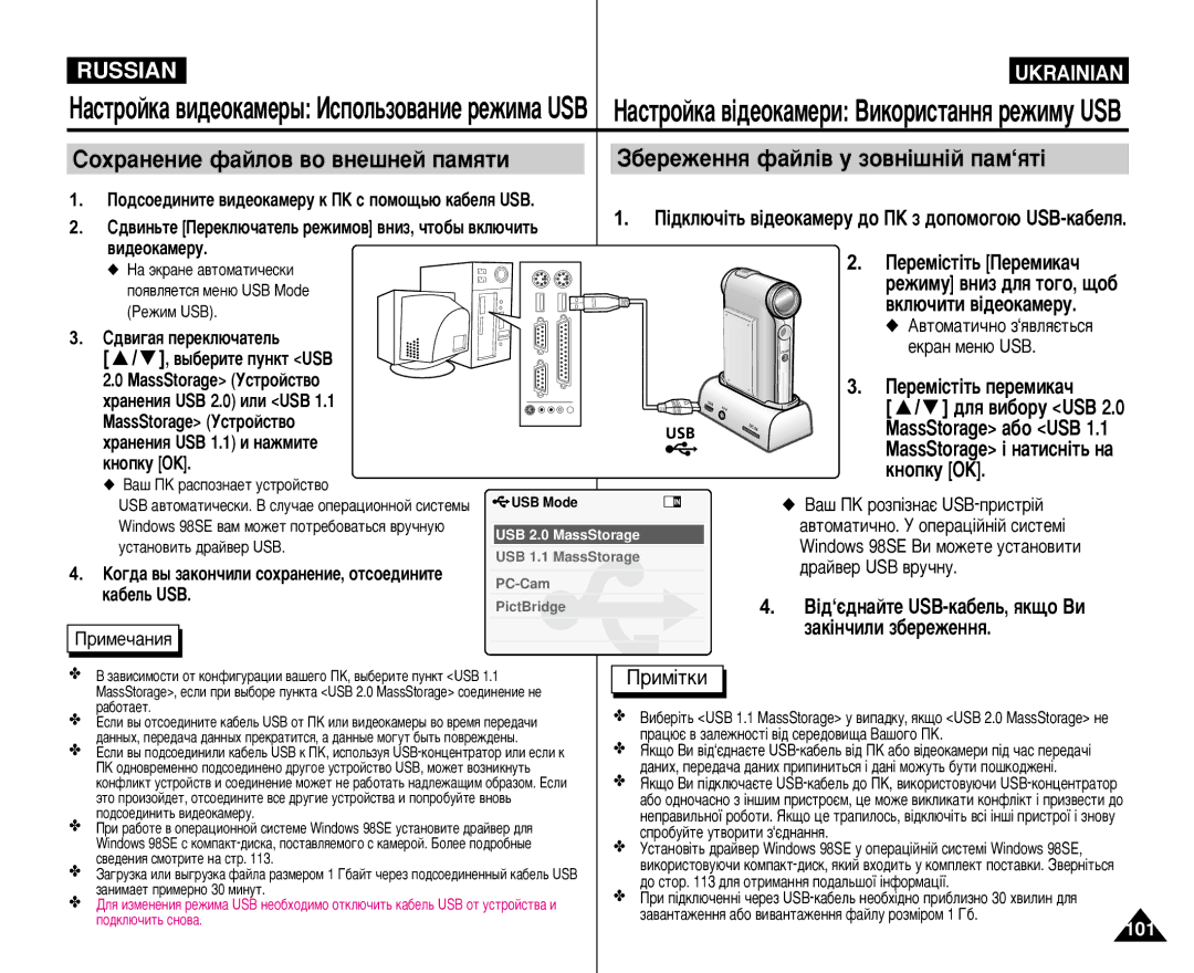 Samsung VP-M110S/XEV, VP-M105B/XEC, VP-M105S/XEV manual ‡ÒÚÓÈÍ‡ ‚Ë‰ÂÓÍ‡ÏÂ˚ àÒÔÓÎ¸ÁÓ‚‡ÌËÂ ÂÊËÏ‡ USB, ‡Í¥Ì˜ËÎË Á·ÂÂÊÂÌÌﬂ 