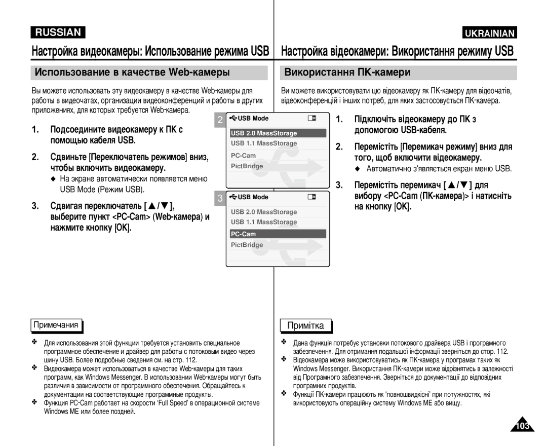 Samsung VP-M105B/XEV ÀÒÔÓÎ¸ÁÓ‚‡ÌËÂ ‚ Í‡˜ÂÒÚ‚Â Web-Í‡ÏÂ˚ ÇËÍÓËÒÚ‡ÌÌﬂ èä-Í‡ÏÂË, ‚ÚÓÏ‡ÚË˜ÌÓ Á‘ﬂ‚ÎﬂπÚ¸Òﬂ ÂÍ‡Ì ÏÂÌ˛ USB 