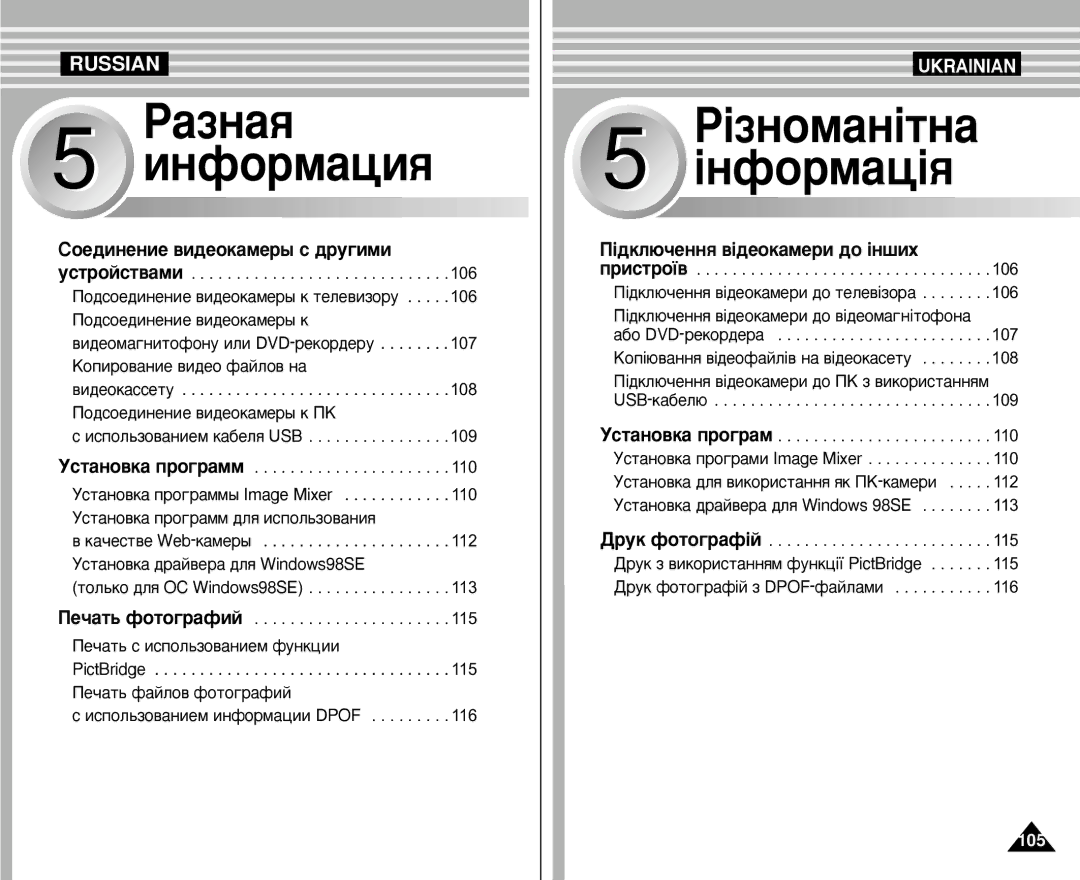 Samsung VP-M105B/XEC, VP-M105S/XEV, VP-M105R/XEV manual Ëóâ‰Ëìâìëâ ‚Ë‰Âóí‡Ïâ˚ Ò ‰Û„Ëïë, ¥‰ÍÎ˛˜ÂÌÌﬂ ‚¥‰ÂÓÍ‡ÏÂË ‰Ó ¥Ì¯Ëı 