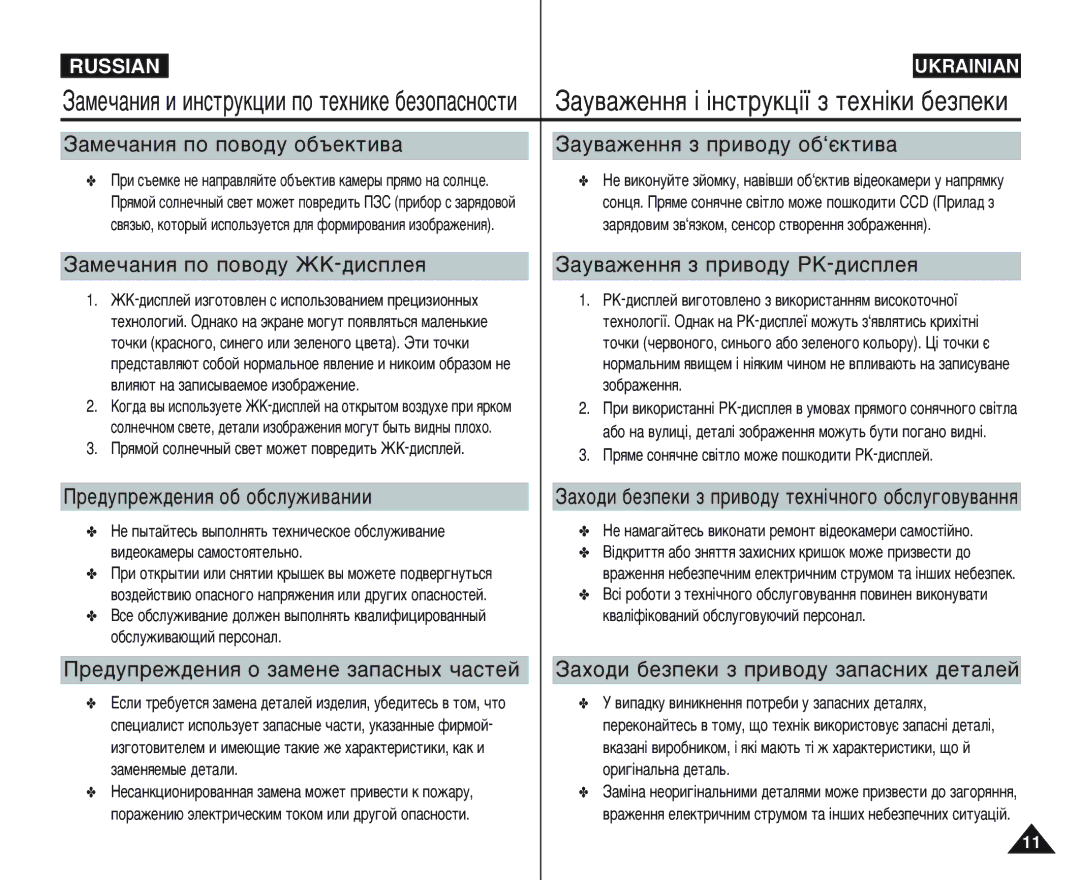 Samsung VP-M110B/XEV manual ‡ÏÂ˜‡ÌËﬂ ÔÓ ÔÓ‚Ó‰Û Ó·˙ÂÍÚË‚‡, ‡Û‚‡ÊÂÌÌﬂ Á ÔË‚Ó‰Û Ó·‘πÍÚË‚‡, ‡ÏÂ˜‡ÌËﬂ ÔÓ ÔÓ‚Ó‰Û Üä-‰ËÒÔÎÂﬂ 