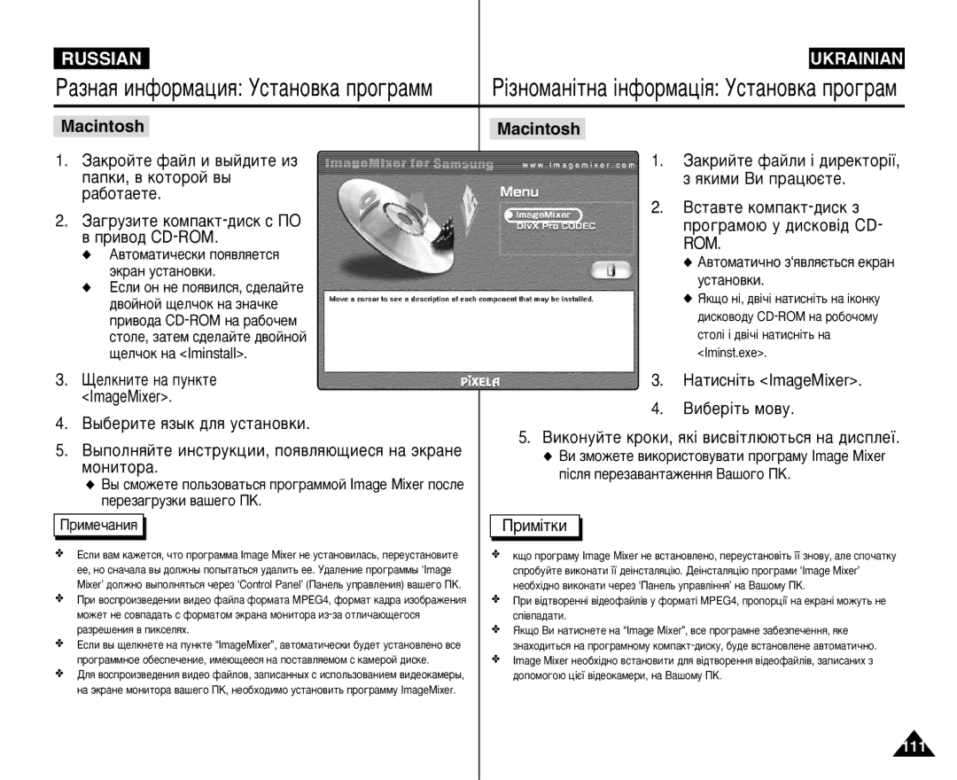 Samsung VP-M110R/XEV, VP-M105B/XEC, VP-M105S/XEV manual ÔÂÎÍÌËÚÂ Ì‡ Ôûìíúâ ImageMixer, ‚ÚÓÏ‡ÚË˜ÌÓ Á‘ﬂ‚ÎﬂπÚ¸Òﬂ ÂÍ‡Ì ÛÒÚ‡ÌÓ‚ÍË 