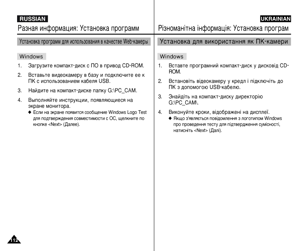 Samsung VP-M105B/XEC ÌÒÚ‡ÌÓ‚Í‡ ‰Îﬂ ‚ËÍÓËÒÚ‡ÌÌﬂ ﬂÍ èä-Í‡ÏÂË, Windows, Çòú‡‚Úâ Ôó„‡Ïìëè Íóïô‡Íú-‰Ëòí Û ‰Ëòíó‚¥‰ Cd- Rom 