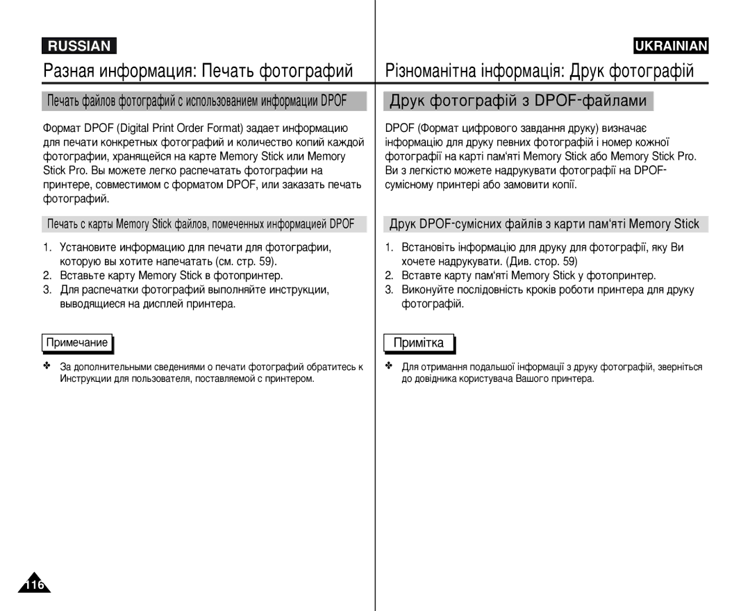 Samsung VP-M110B/XEV Dpof îÓÏ‡Ú ˆËÙÓ‚Ó„Ó Á‡‚‰‡ÌÌﬂ ‰ÛÍÛ ‚ËÁÌ‡˜‡π, ÛÍ DPOF-ÒÛÏ¥ÒÌËı Ù‡ÈÎ¥‚ Á Í‡ÚË Ô‡Ï‘ﬂÚ¥ Memory Stick 