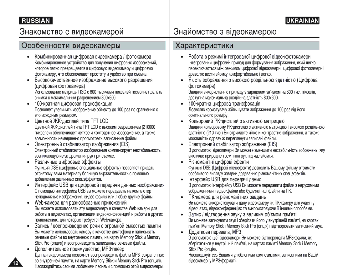 Samsung VP-M105B/XEV manual Áì‡Èóïòú‚Ó Á ‚¥‰Âóí‡Ïâó˛, Áì‡Íóïòú‚Ó Ò ‚Ë‰Âóí‡Ïâóè, Éòó·Âììóòúë ‚Ë‰Âóí‡Ïâ˚ ‡‡Íúâëòúëíë 