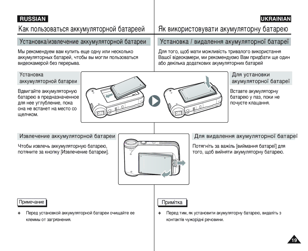 Samsung VP-M105B/XEV, VP-M105B/XEC ‡Í ÔÓÎ¸ÁÓ‚‡Ú¸Òﬂ ‡ÍÍÛÏÛÎﬂÚÓÌÓÈ ·‡Ú‡ÂÂÈ, ÌÒÚ‡ÌÓ‚Í‡ / ‚Ë‰‡ÎÂÌÌﬂ ‡ÍÛÏÛÎﬂÚÓÌÓª ·‡Ú‡Âª 