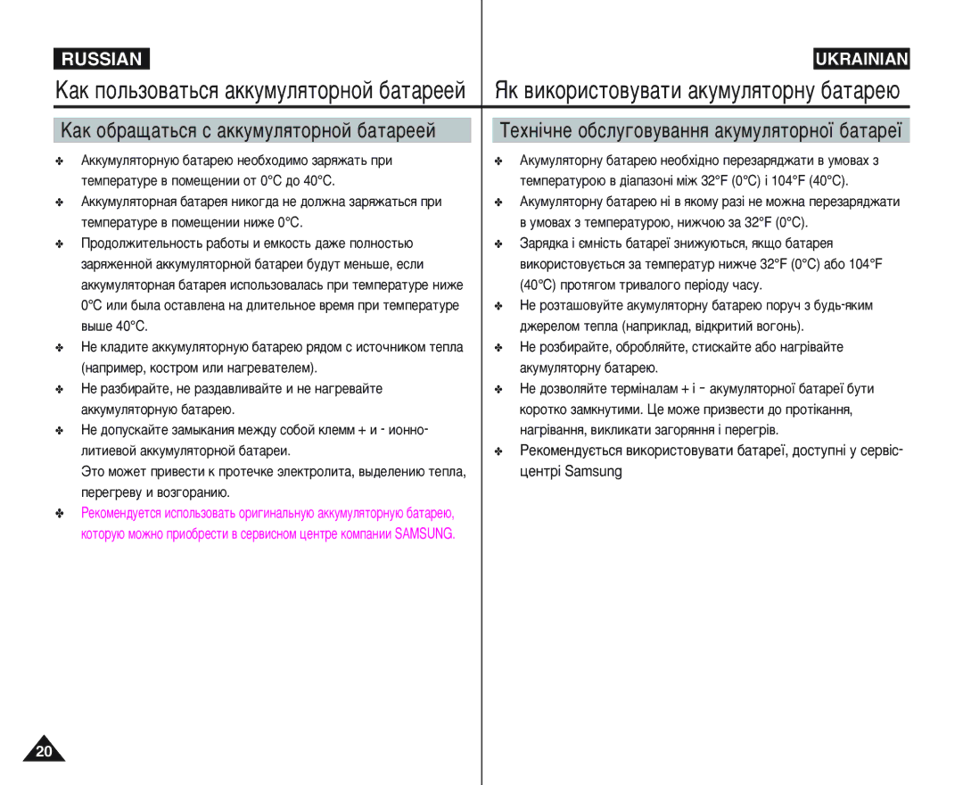 Samsung VP-M110R/XEV, VP-M105B/XEC, VP-M105S/XEV, VP-M105R/XEV manual ÜÍ ‚ËÍÓËÒÚÓ‚Û‚‡ÚË ‡ÍÛÏÛÎﬂÚÓÌÛ ·‡Ú‡Â˛, ˆÂÌÚ¥ Samsung 