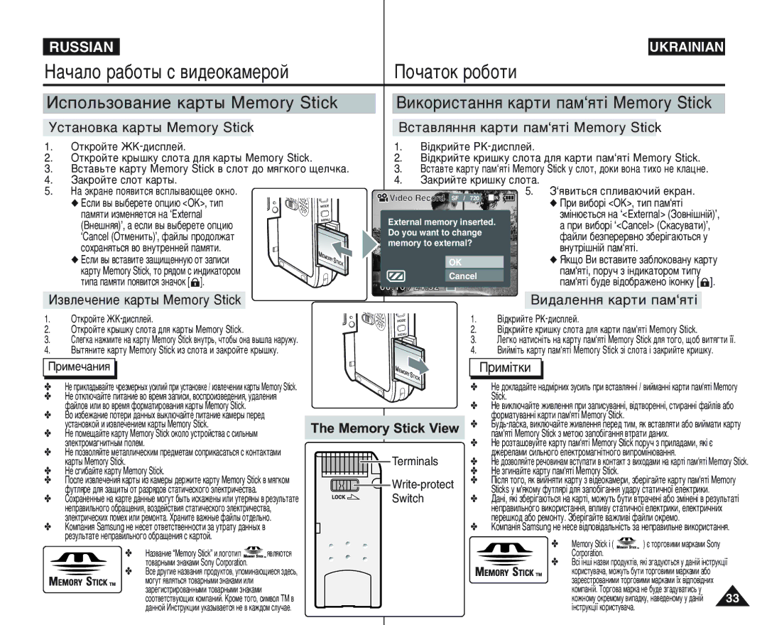 Samsung VP-M105B/XEV, VP-M105B/XEC ÀÒÔÓÎ¸ÁÓ‚‡ÌËÂ Í‡Ú˚ Memory Stick, ÌÒÚ‡ÌÓ‚Í‡ Í‡Ú˚ Memory Stick, ÇË‰‡ÎÂÌÌﬂ Í‡ÚË Ô‡Ï‘ﬂÚ¥ 