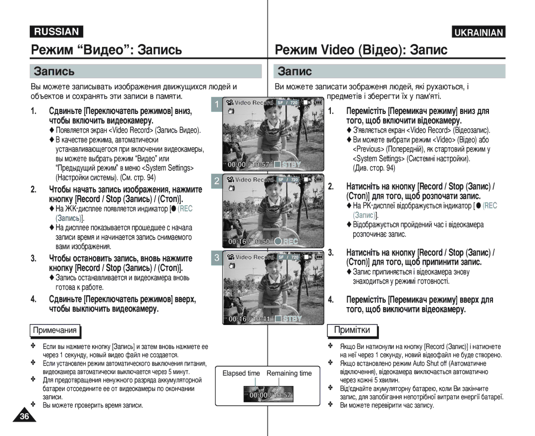 Samsung VP-M105S/XEV, VP-M105B/XEC ÊÂÊËÏ ÇË‰ÂÓ á‡ÔËÒ¸ ÊÂÊËÏ Video Ç¥‰ÂÓ á‡ÔËÒ, ‡Ôëò¸, ‰‚ËÌ¸ÚÂ èÂÂÍÎ˛˜‡ÚÂÎ¸ ÂÊËÏÓ‚ ‚ÌËÁ 