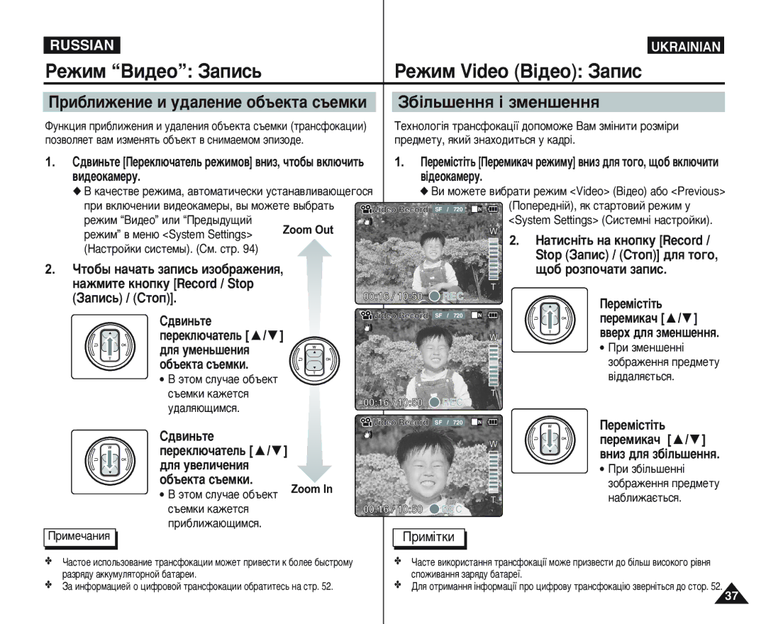 Samsung VP-M105R/XEV manual Ë·ÎËÊÂÌËÂ Ë Û‰‡ÎÂÌËÂ Ó·˙ÂÍÚ‡ Ò˙ÂÏÍË ·¥Î¸¯ÂÌÌﬂ ¥ ÁÏÂÌ¯ÂÌÌﬂ, ‚Ë‰Âóí‡Ïâû, ˘Ó· Óáôó˜‡Úë Á‡Ôëò 