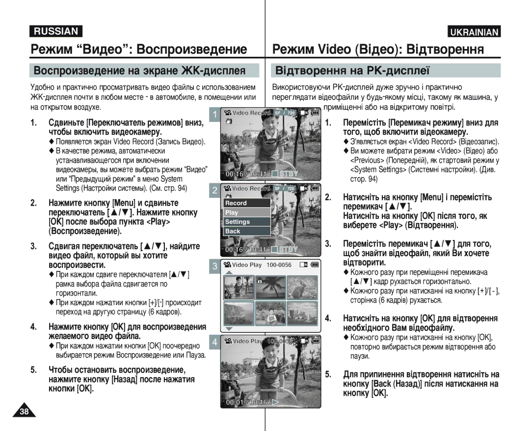 Samsung VP-M110S/XEV ¥‰Ú‚ÓÂÌÌﬂ Ì‡ êä-‰ËÒÔÎÂª, ÇÓÒÔÓËÁ‚Â‰ÂÌËÂ Ì‡ ˝Í‡ÌÂ Üä-‰ËÒÔÎÂﬂ, Çóòôóëá‚Â‰Âìëâ, Íìóôíë OK Íìóôíû OK 