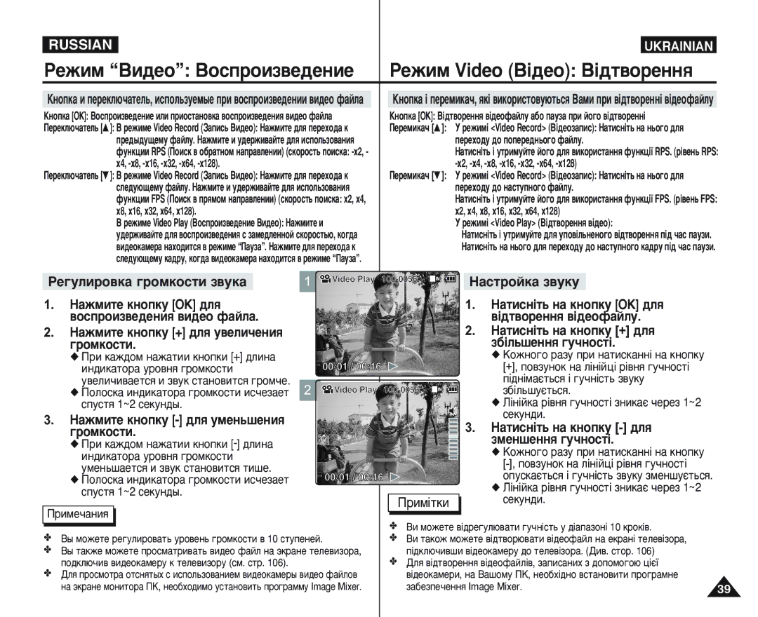 Samsung VP-M110B/XEV, VP-M105B/XEC, VP-M105S/XEV manual ÊÂÊËÏ ÇË‰ÂÓ ÇÓÒÔÓËÁ‚Â‰ÂÌËÂ êÂÊËÏ Video Ç¥‰ÂÓ Ç¥‰Ú‚ÓÂÌÌﬂ, „Óïíóòúë 