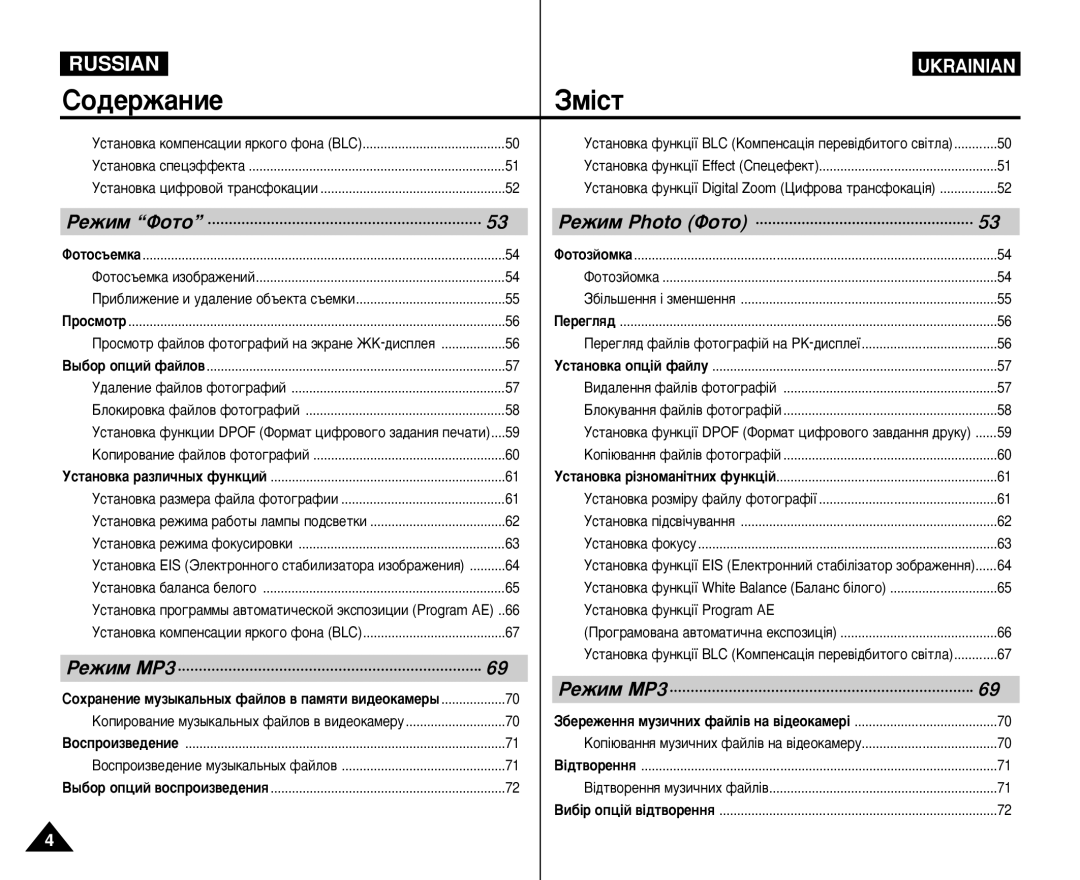 Samsung VP-M110B/XEV, VP-M105B/XEC ÌÒÚ‡ÌÓ‚Í‡ ÍÓÏÔÂÌÒ‡ˆËË ﬂÍÓ„Ó ÙÓÌ‡ BLC, ÄÓÔËÓ‚‡ÌËÂ ÏÛÁ˚Í‡Î¸Ì˚ı Ù‡ÈÎÓ‚ ‚ ‚Ë‰ÂÓÍ‡ÏÂÛ 