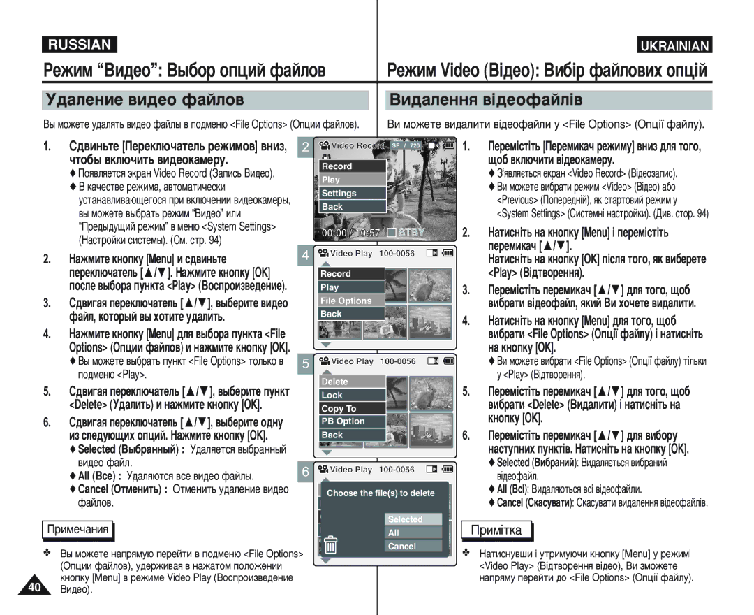 Samsung VP-M105B/XEV ‰‡ÎÂÌËÂ ‚Ë‰ÂÓ Ù‡ÈÎÓ‚ ÇË‰‡ÎÂÌÌﬂ ‚¥‰ÂÓÙ‡ÈÎ¥‚, ÊÂÊËÏ Video Ç¥‰ÂÓ ÇË·¥ Ù‡ÈÎÓ‚Ëı ÓÔˆ¥È, Play Ç¥‰Ú‚ÓÂÌÌﬂ 