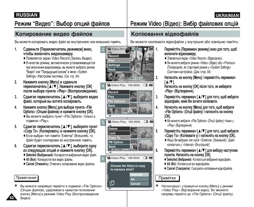 Samsung VP-M105B/XEC, VP-M105S/XEV manual ÄÓÔËÓ‚‡ÌËÂ ‚Ë‰ÂÓ Ù‡ÈÎÓ‚ ÄÓÔ¥˛‚‡ÌÌﬂ ‚¥‰ÂÓÙ‡ÈÎ¥‚, ÔÛÌÍÚ¥‚. ç‡ÚËÒÌ¥Ú¸ Ì‡ Íìóôíû OK 