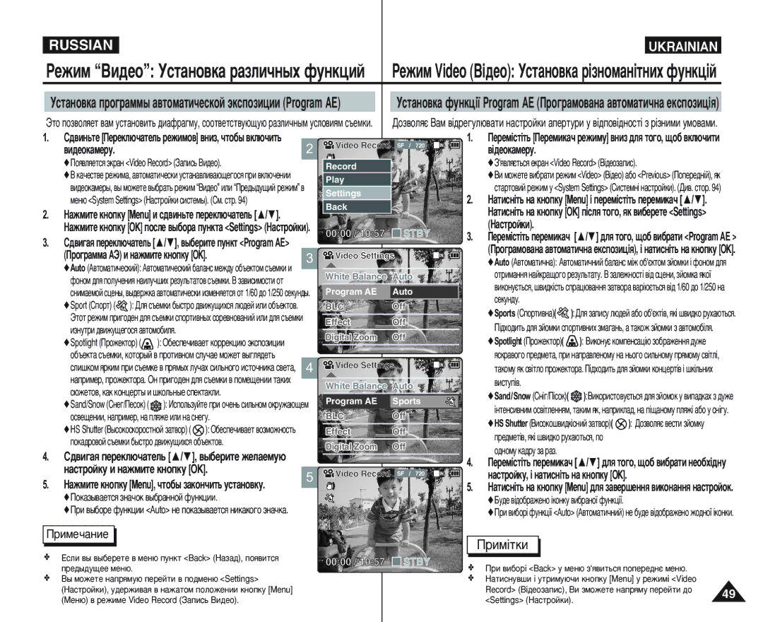 Samsung VP-M105B/XEC manual ‡Òúóèíë, Ó„‡ÏÏ‡ÄùËÌ‡ÊÏËÚÂÍÌÓÔÍÛOK, ÌÒÚ‡ÌÓ‚Í‡ ÔÓ„‡ÏÏ˚ ‡‚ÚÓÏ‡ÚË˜ÂÒÍÓÈ ˝ÍÒÔÓÁËˆËË Program AE 