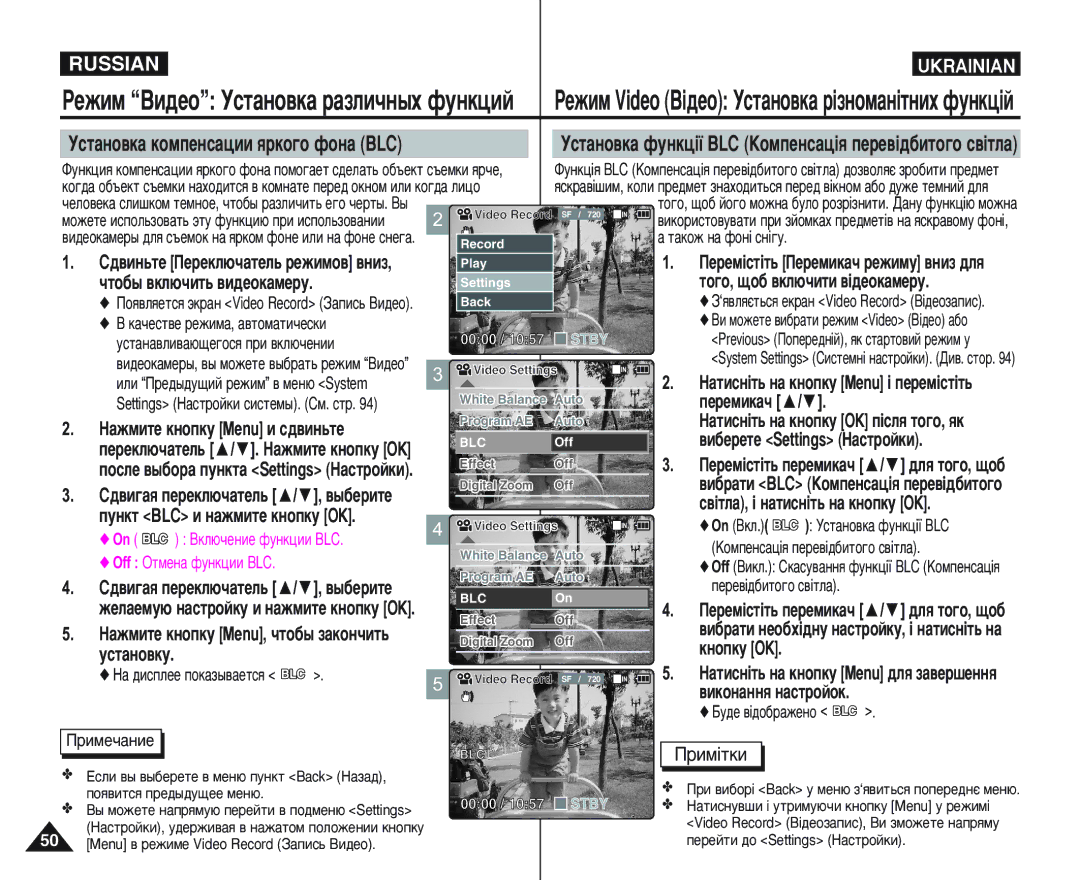 Samsung VP-M105S/XEV manual ‚Ë·ÂÂÚÂ Settings ç‡ÒÚÓÈÍË, ‚¥ÚÎ‡, ¥ Ì‡ÚËÒÌ¥Ú¸ Ì‡ Íìóôíû OK, Ôûìíú BLC Ë Ì‡ÊÏËÚÂ Íìóôíû OK 