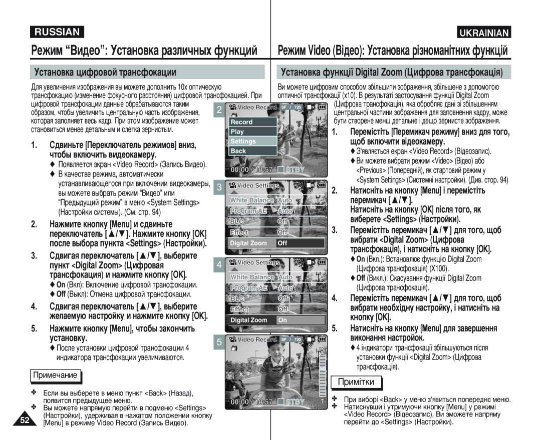 Samsung VP-M110S/XEV manual Ìòú‡Ìó‚Í‡ ˆëùó‚Óè Ú‡Ìòùóí‡ˆëë, ‚Ë·‡ÚË Digital Zoom ñËÙÓ‚‡, Ôûìíú Digital Zoom ñËÙÓ‚‡ﬂ 