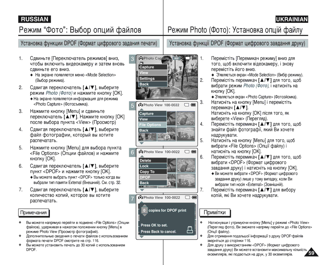 Samsung VP-M110S/XEV, VP-M105B/XEC manual Ôââïëí‡˜, ‚Ë·ÂÂÚÂ View èÂÂ„Îﬂ‰, ‡‰Ûíû‚‡Úë, ‚Ë·‡ÚË Dpof îÓÏ‡Ú ˆËÙÓ‚Ó„Ó 