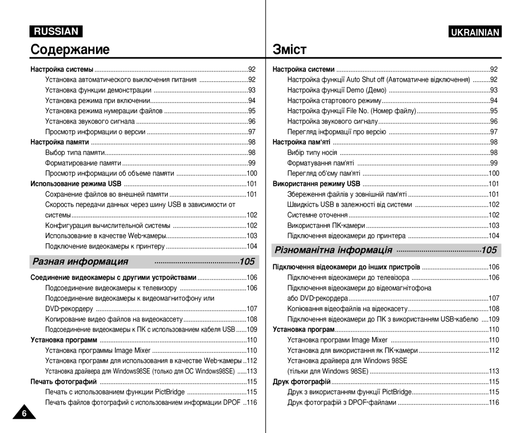 Samsung VP-M110R/XEV ËÓ‰ÂÊ‡ÌËÂáÏ¥ÒÚ, ¥‰ÍÎ˛˜ÂÌÌﬂ ‚¥‰ÂÓÍ‡ÏÂË ‰Ó ‚¥‰ÂÓÏ‡„Ì¥ÚÓÙÓÌ‡, ÌÒÚ‡ÌÓ‚Í‡ ‰‡È‚Â‡ ‰Îﬂ Windows 98SE 