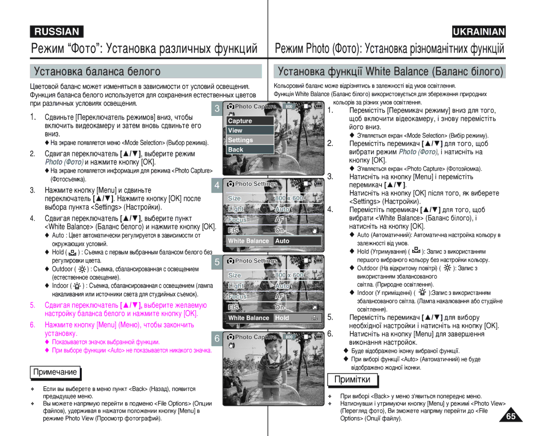 Samsung VP-M105R/XEV, VP-M105B/XEC, VP-M105S/XEV Ìòú‡Ìó‚Í‡ ·‡Î‡Ìò‡ ·Âîó„Ó, ÌÒÚ‡ÌÓ‚Í‡ ÙÛÌÍˆ¥ª White Balance Å‡Î‡ÌÒ ·¥ÎÓ„Ó 