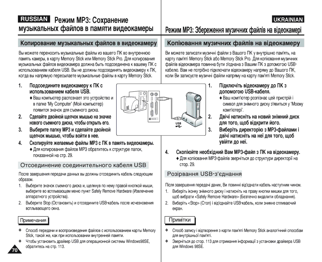 Samsung VP-M105B/XEC, VP-M105S/XEV manual Russian êÂÊËÏ MP3 ëÓı‡ÌÂÌËÂ, ÊÂÊËÏMP3á·ÂÂÊÂÌÌﬂÏÛÁË˜ÌËıÙ‡ÈÎ¥‚Ì‡‚¥‰ÂÓÍ‡ÏÂ¥ 