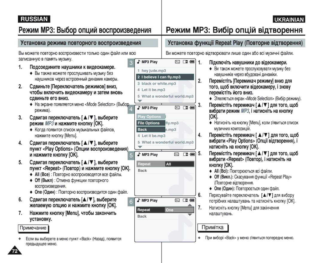 Samsung VP-M105R/XEV manual ÊÂÊËÏ MP3 ÇË·¥ ÓÔˆ¥È ‚¥‰Ú‚ÓÂÌÌﬂ, ÊÂÊËÏ MP3 Ç˚·Ó ÓÔˆËÈ ‚ÓÒÔÓËÁ‚Â‰ÂÌËﬂ, ‡ÚËÒÌ¥Ú¸ Ì‡ Íìóôíû OK 