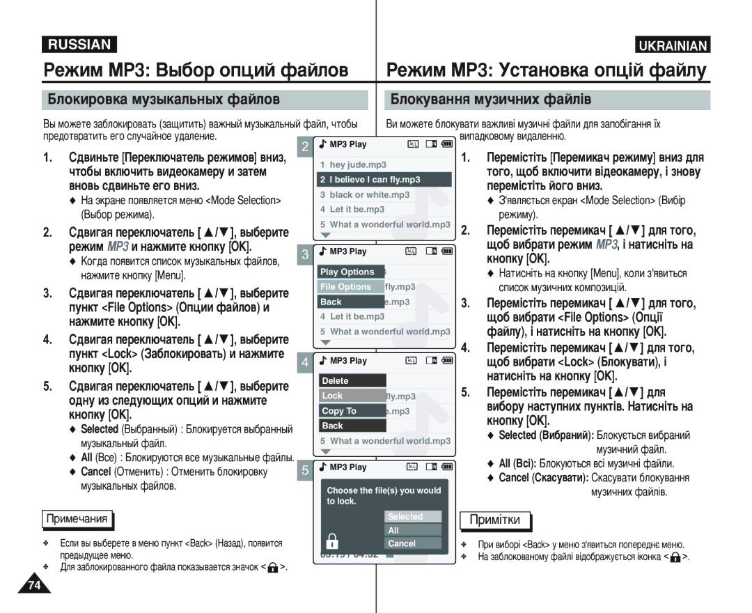 Samsung VP-M110B/XEV manual ÅÎÓÍËÓ‚Í‡ ÏÛÁ˚Í‡Î¸Ì˚ı Ù‡ÈÎÓ‚ ÅÎÓÍÛ‚‡ÌÌﬂ ÏÛÁË˜ÌËı Ù‡ÈÎ¥‚, ˜Úó·˚ ‚Íî˛˜Ëú¸ ‚Ë‰Âóí‡Ïâû Ë Á‡Úâï 