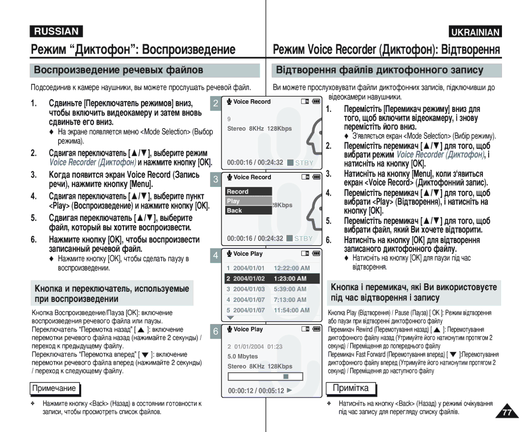 Samsung VP-M105B/XEC ÊÂÊËÏ Ñëíúóùóì ÇÓÒÔÓËÁ‚Â‰ÂÌËÂ, ÊÂÊËÏ Voice Recorder Ñëíúóùóì Ç¥‰Ú‚ÓÂÌÌﬂ, Â˜Ë, Ì‡ÊÏËÚÂ Íìóôíû Menu 