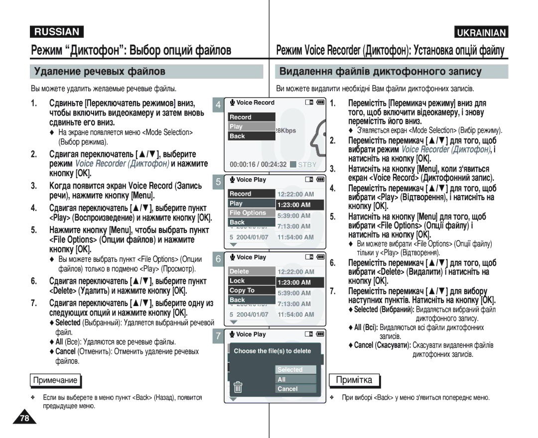 Samsung VP-M105S/XEV manual ÊÂÊËÏ Ñëíúóùóì Ç˚·Ó ÓÔˆËÈ Ù‡ÈÎÓ‚, ‰‡ÎÂÌËÂ Â˜Â‚˚ı Ù‡ÈÎÓ‚ ÇË‰‡ÎÂÌÌﬂ Ù‡ÈÎ¥‚ ‰ËÍÚÓÙÓÌÌÓ„Ó Á‡ÔËÒÛ 