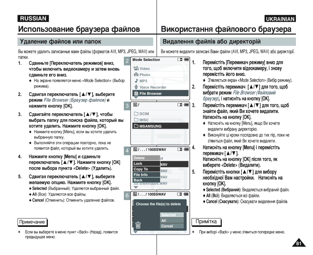 Samsung VP-M110B/XEV, VP-M105B/XEC Àòôóî¸Áó‚‡Ìëâ ·‡Ûáâ‡ Ù‡Èîó‚, ‰‡ÎÂÌËÂ Ù‡ÈÎÓ‚ ËÎË Ô‡ÔÓÍ ÇË‰‡ÎÂÌÌﬂ Ù‡ÈÎ¥‚ ‡·Ó ‰ËÂÍÚÓ¥È 