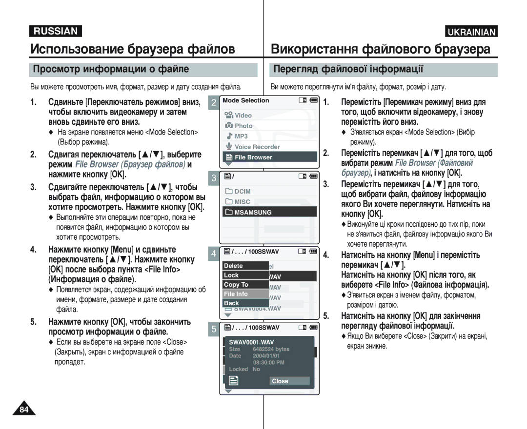 Samsung VP-M105B/XEC, VP-M105S/XEV, VP-M105R/XEV, VP-M110S/XEV manual ÓÒÏÓÚ ËÌÙÓÏ‡ˆËË Ó Ù‡ÈÎÂ ÈÂÂ„Îﬂ‰ Ù‡ÈÎÓ‚Óª ¥ÌÙÓÏ‡ˆ¥ª 