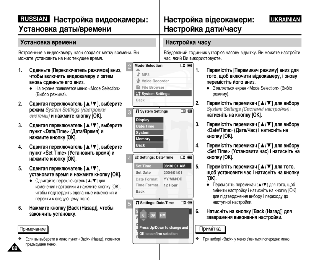 Samsung VP-M110B/XEV, VP-M105B/XEC, VP-M105S/XEV Ìòú‡Ìó‚Í‡ ‰‡Ú˚/‚Âïâìë ‡Òúóèí‡ ‰‡Úë/˜‡Òû, Ìòú‡Ìó‚Í‡ ‚Âïâìë ‡Òúóèí‡ ˜‡Òû 