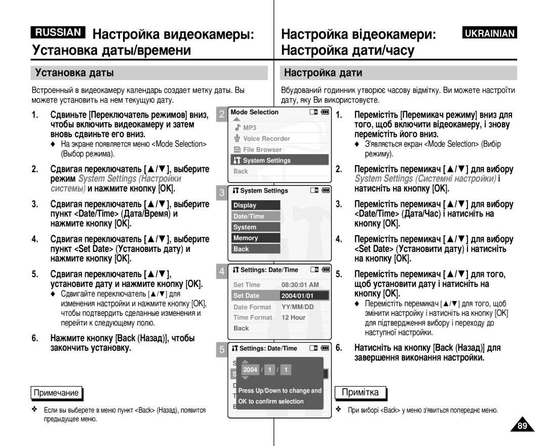 Samsung VP-M105B/XEV Ìòú‡Ìó‚Í‡ ‰‡Ú˚ ‡Òúóèí‡ ‰‡Úë, Ôûìíú Date/Time Ñ‡Ú‡/ÇÂÏﬂ Ë, Ïóêâúâ ÛÒÚ‡ÌÓ‚ËÚ¸ Ì‡ ÌÂÏ ÚÂÍÛ˘Û˛ ‰‡ÚÛ 