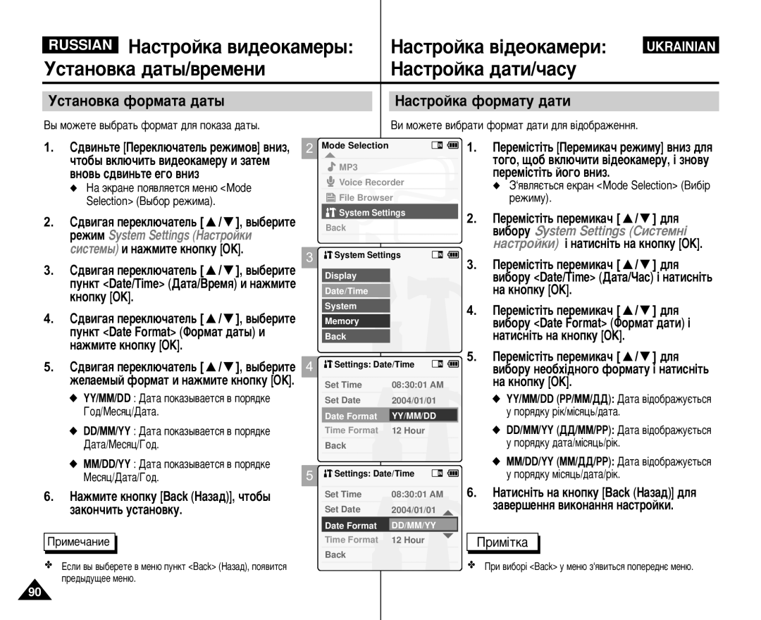 Samsung VP-M110R/XEV manual Ìòú‡Ìó‚Í‡ Ùóï‡Ú‡ ‰‡Ú˚, ‡Òúóèí‡ Ùóï‡Úû ‰‡Úë, ÔÓﬂ‰ÍÛ ¥Í/Ï¥Òﬂˆ¸/‰‡Ú‡, ÔÓﬂ‰ÍÛ ‰‡Ú‡/Ï¥Òﬂˆ¸/¥Í 