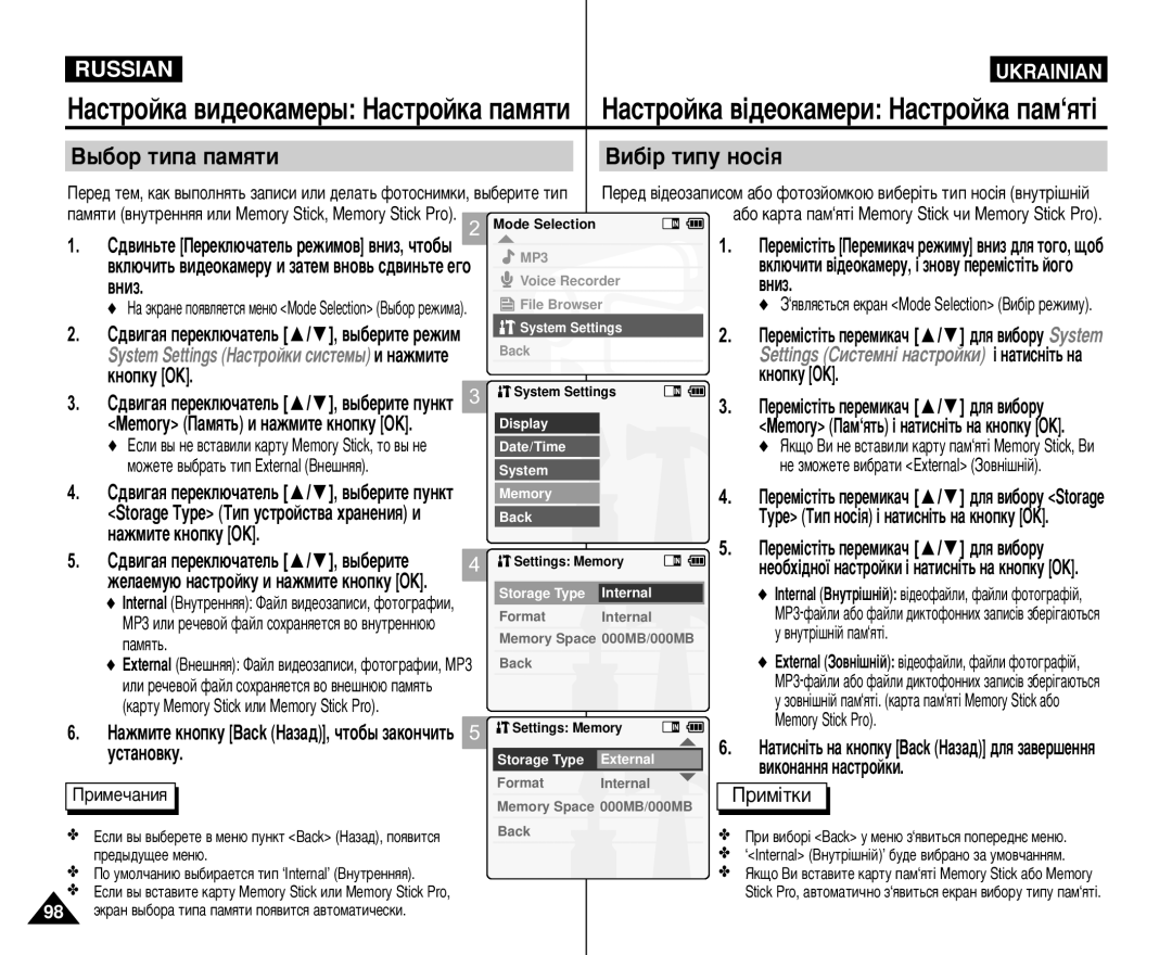 Samsung VP-M105B/XEC manual ‡ÏﬂÚË ‚ÌÛÚÂÌÌﬂﬂ ËÎË Memory Stick, Memory Stick Pro, Type íËÔ ÌÓÒ¥ﬂ ¥ Ì‡ÚËÒÌ¥Ú¸ Ì‡ Íìóôíû OK 