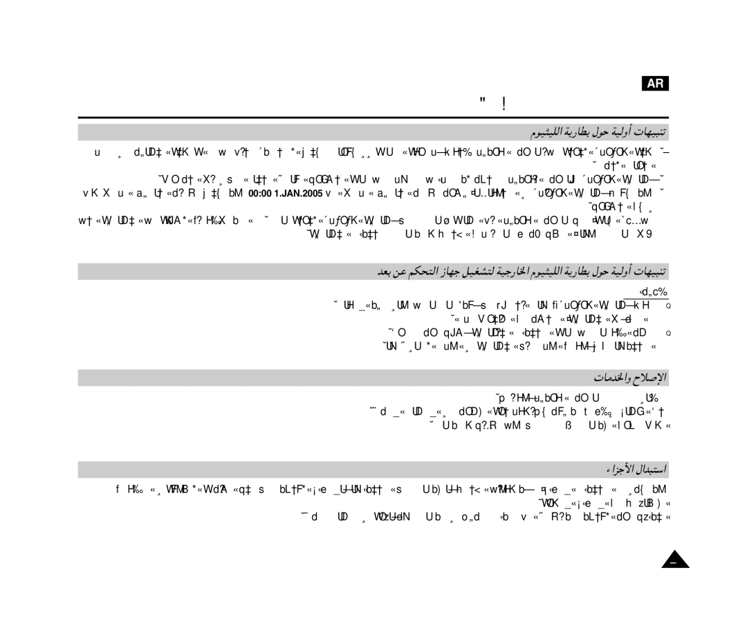 Samsung VP-M110R/KNT «Ë Õö ù«, Æp HMÐ u¹bOH « …dO U Õö ≈ ‰ËU% ô, B K q?¼R wM s « lOLł VKÞ« Õö û, Æwok « ¡«eł« l hzUB« 