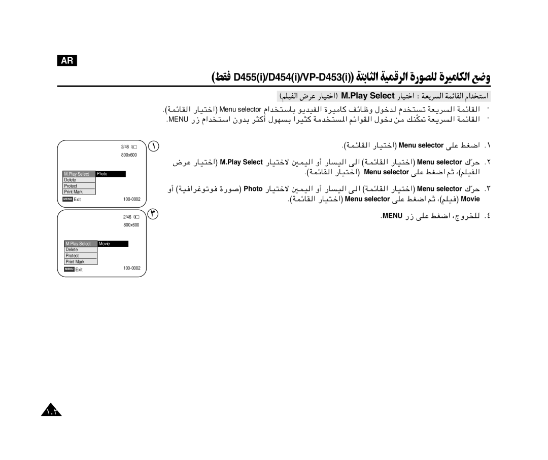 Samsung VP-M110R/XSG, VP-M110R/KNT manual ÆWLzUI « -UO²?š« Menu selector vKŽ jG« rŁ ¨rKOH «, PMJÒ9 