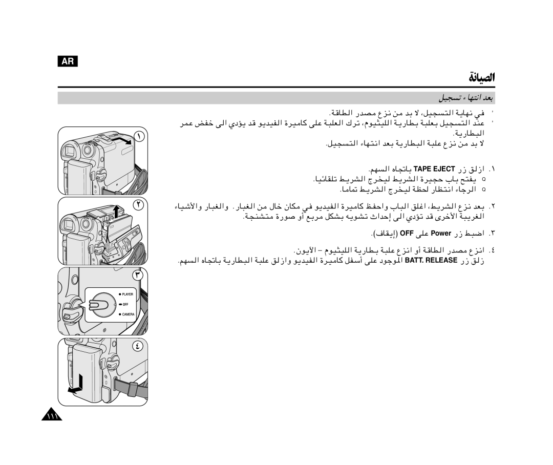 Samsung VP-M110R/XSG, VP-M110R/KNT manual ﺔﻧﺎﻴﺼﻟا, QO− ð ¡UN²½« bFÐ 