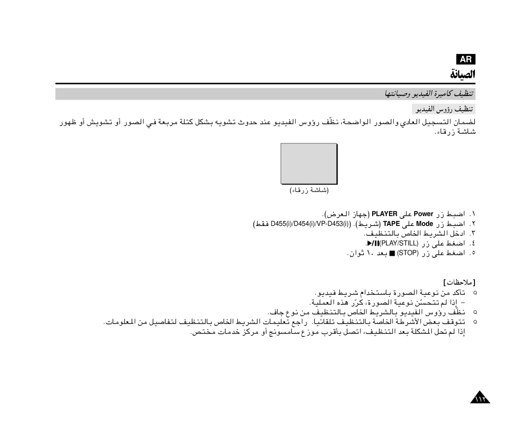 Samsung VP-M110R/KNT manual UN²½UO Ë u¹bOH « …dO U nOEMð, ¹bOH « Ëƒ- nOEMð, UKF?*« s qO UH² nOEM² UÐ ’U« j¹dA «, Æh² Bš e d 