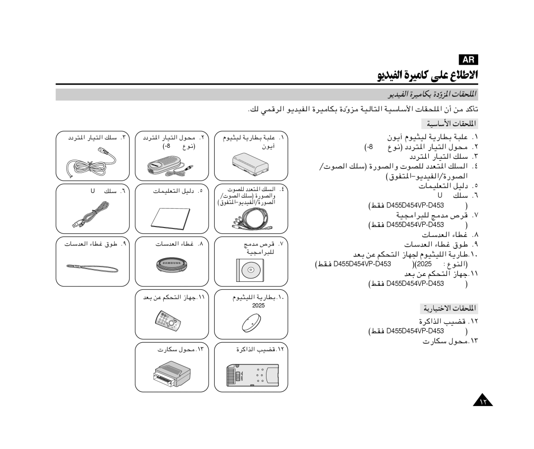 Samsung VP-M110R/KNT, VP-M110R/XSG manual ¹-UO²šô« UI×K*«, ¹bOH « …dO UJÐ …œËe*« UI×K*« 