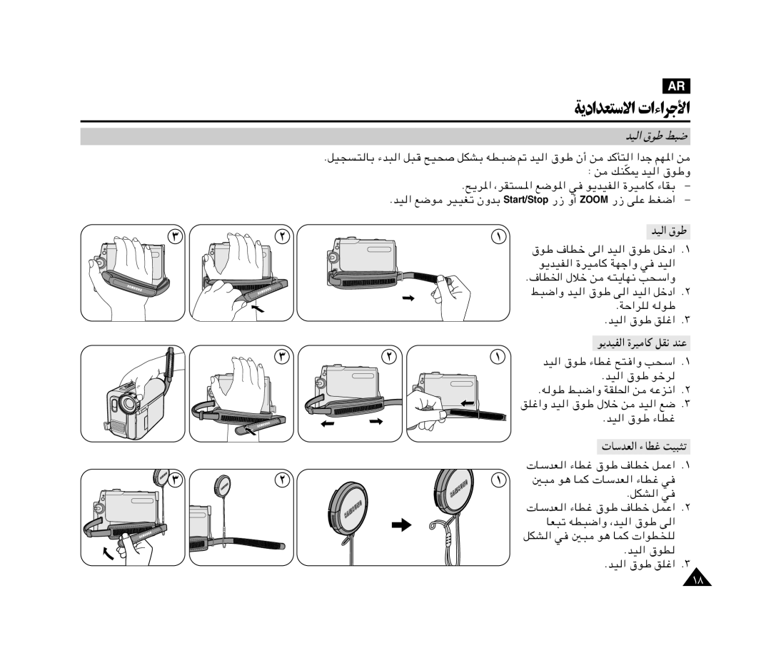 Samsung VP-M110R/KNT, VP-M110R/XSG manual ﺔﻳداﺪﻌﺘﺳﻻا تاءاﺮﺟﻷا, BO « ‚uÞ j³, ¹bOH « …dO U qI½ bMŽ 